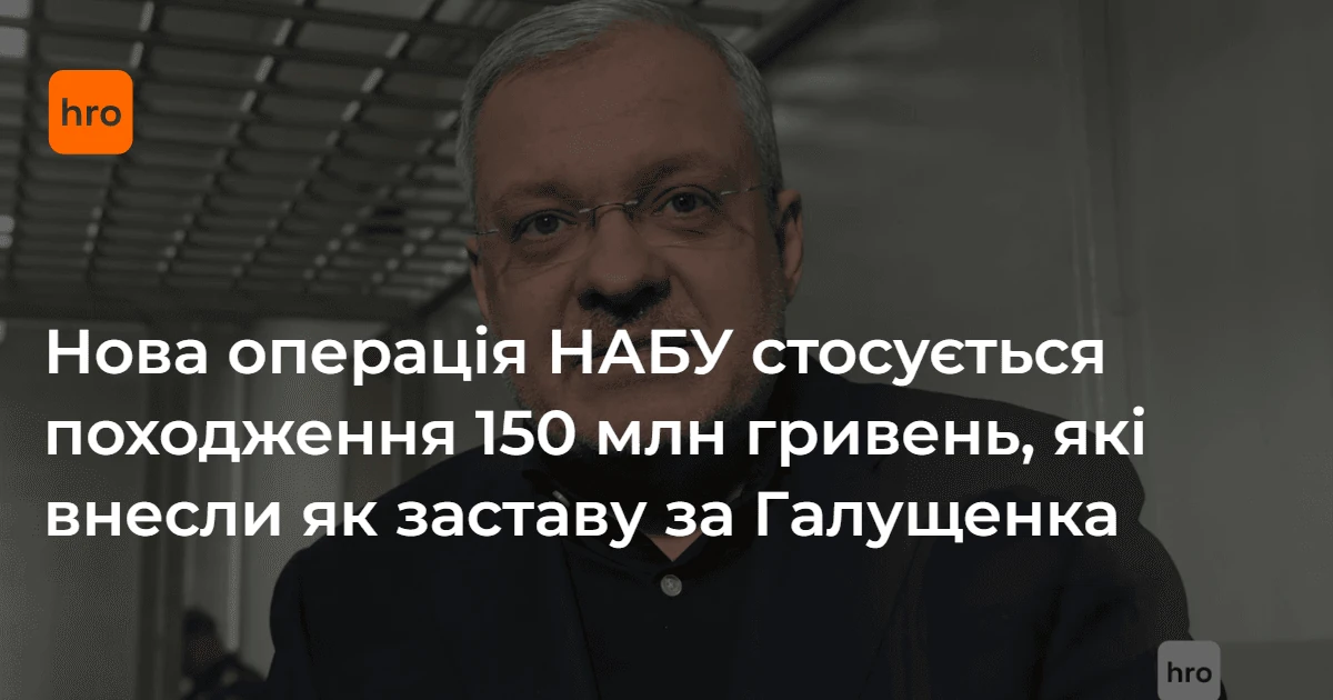 «Форест Гамп»: ролі фігурантів і посади у схемі з 150 млн грн застави