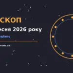 Зоряне небо над міською вулицею ввечері 21 вересня, символ щоденного гороскопу