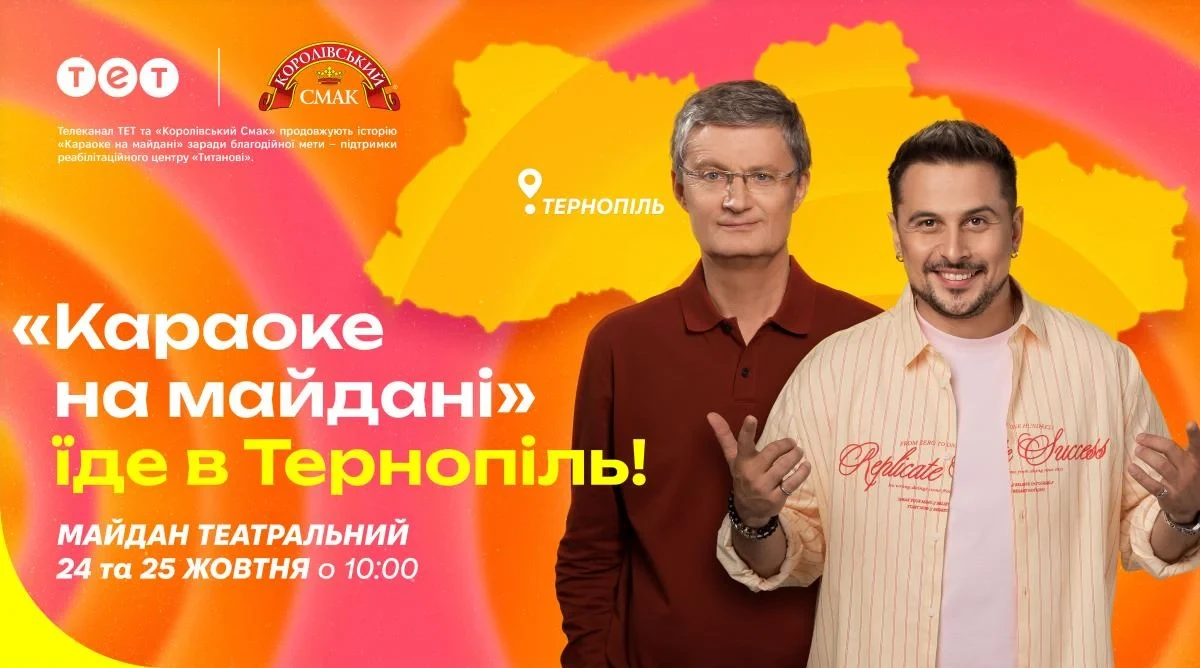 Жителі Львова та Тернополя можуть заспівати наживо під час знімань «Караоке на майдані»